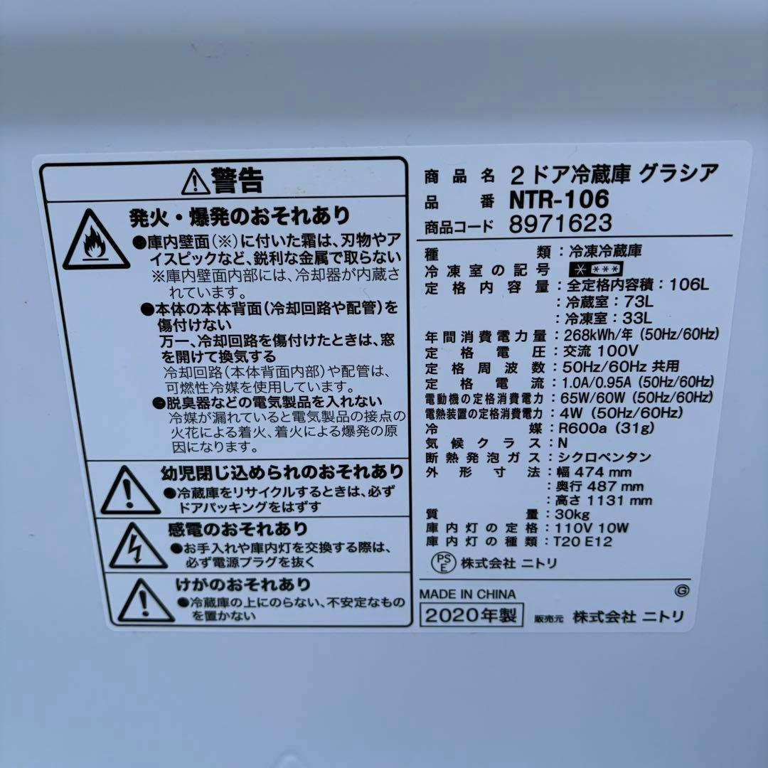再値下げ【東京23区送料無料‼️】ニトリ　冷蔵庫　2020年