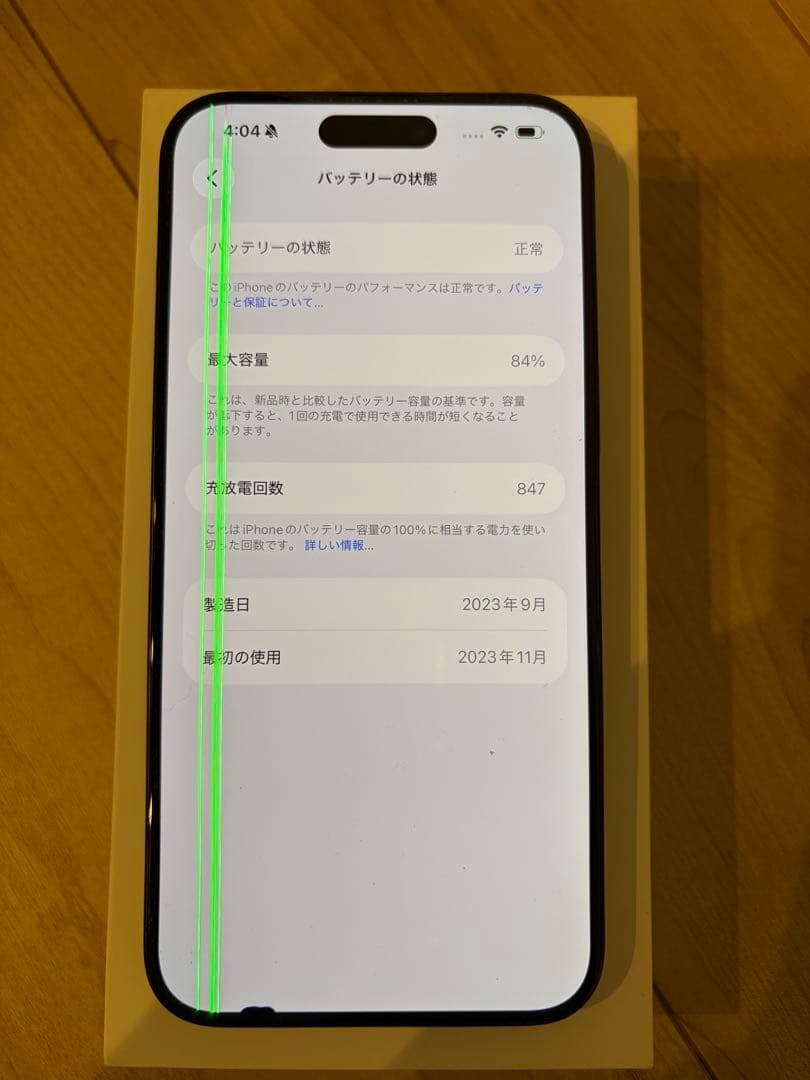 Apple iPhone 15 Pro Max 256GB ブラックチタニウム