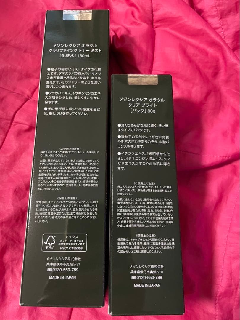 新品未開封 メゾンレクシア オラクル 化粧水 美容液 2点セット