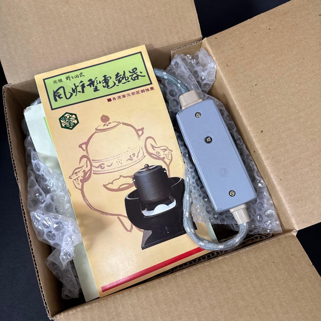 J31 送料無料　炭型電熱器　野々田商店　茶道　茶室　茶道具　通電確認済　紙箱