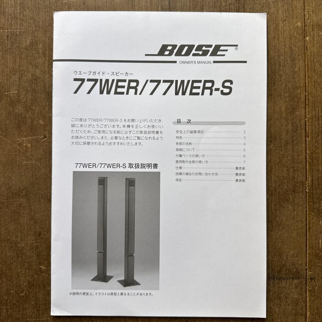 美品 ペア BOSE 77WER-S トールボーイスピーカー ボーズ サラウンド