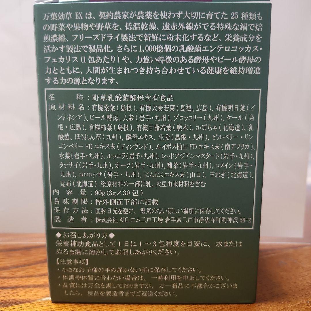万葉効草EX 30包 3箱セット