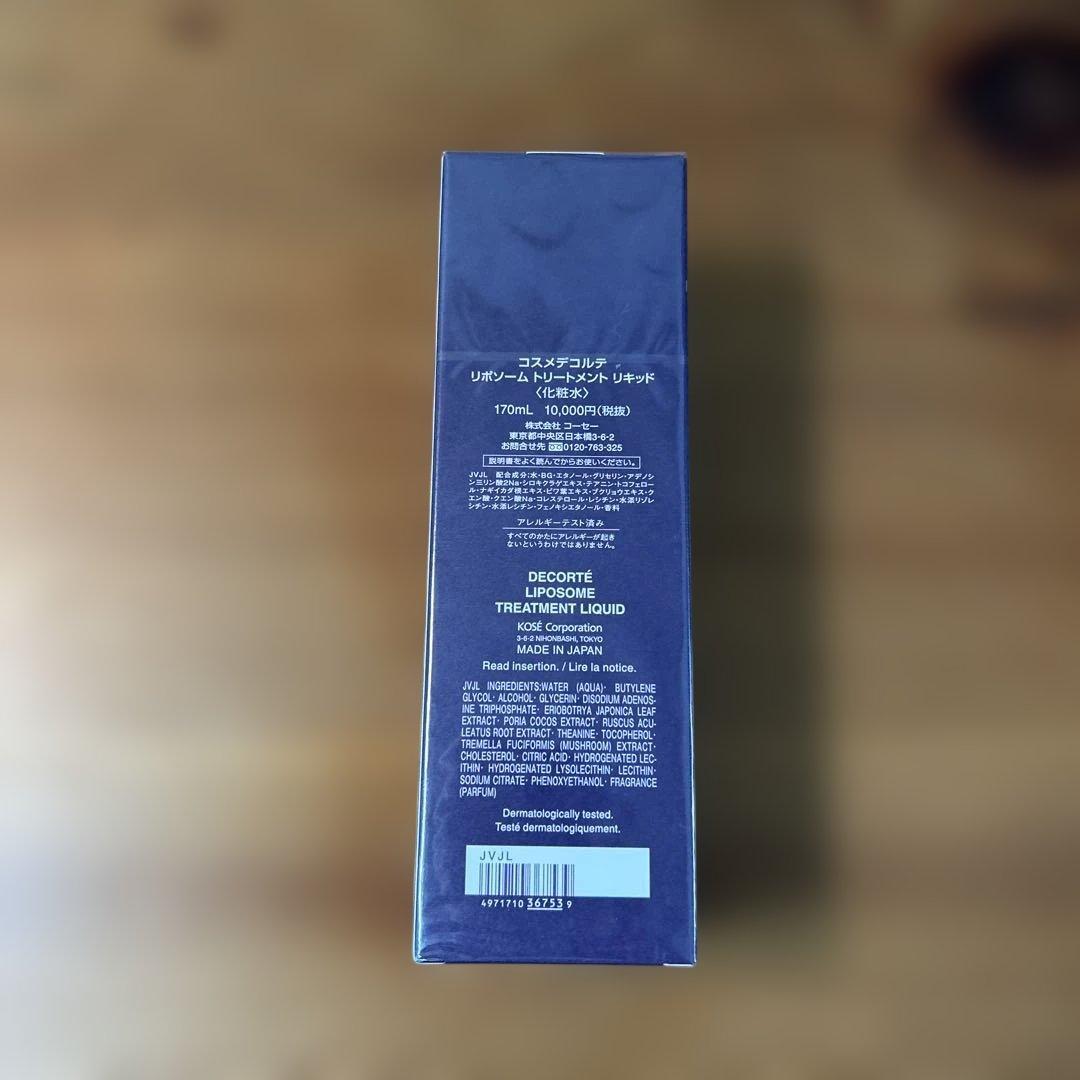DECORTE 170ml コスメデコルテ リポソーム トリートメント リキッド