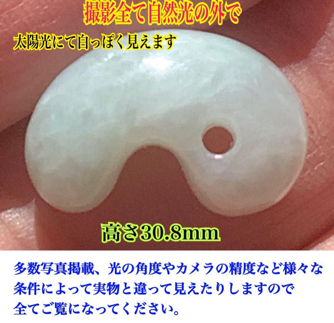 ✳ お願いは守護石に摩訶不思議な幸運の勾玉　糸魚川翡翠ジェダイト　ソーティング付