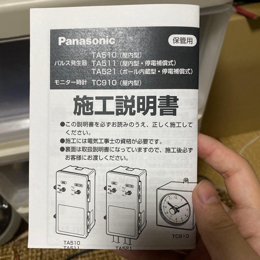 パルス発生器(親子時計)TA-511 Panasonic
