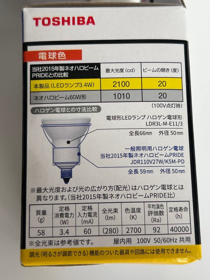新品 まとめ売り 東芝 ＬＥＤ電球ハロゲン電球 LDR3L-M-E11/3