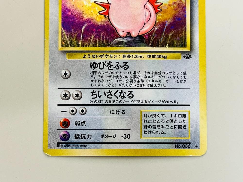 ◆ポケモンカード ピクシー 旧裏 ゆびをふる ★ポケカ 2枚セット　10174