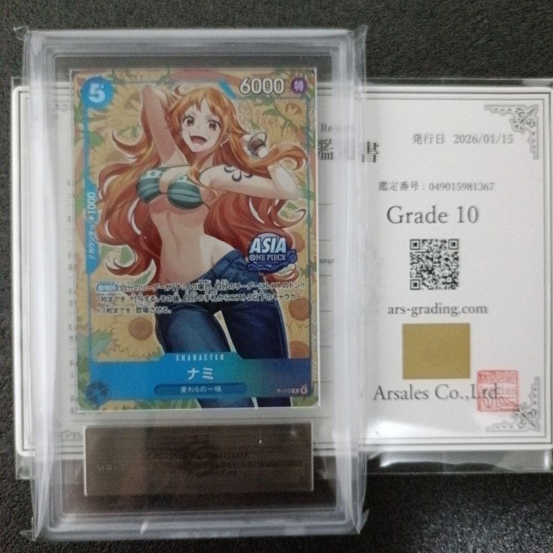 【美品PSA10相当】ナミ アジア　プロモARS10　鑑定書付　世界5枚　ワンピ