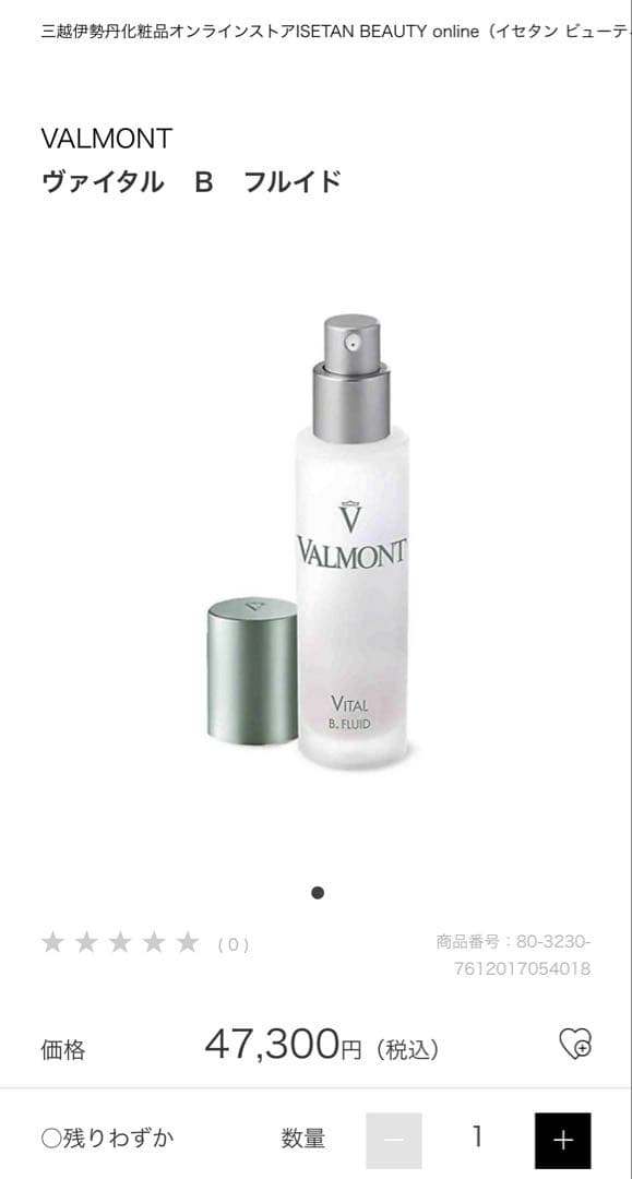 新品未使用　VALMONT ヴァイタル B フルイド 15ml
