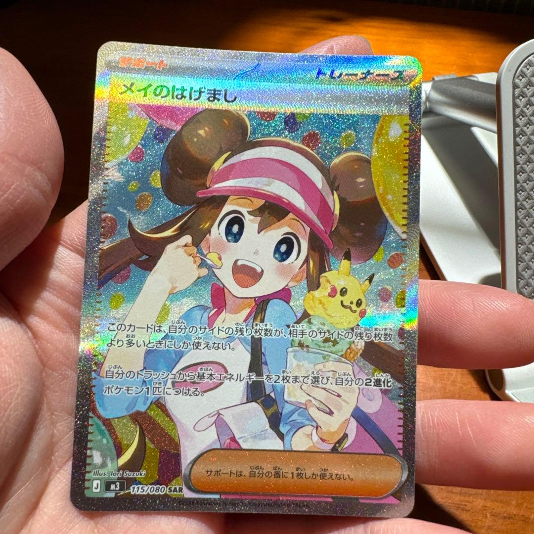 ポケモンカード　メイのはげまし