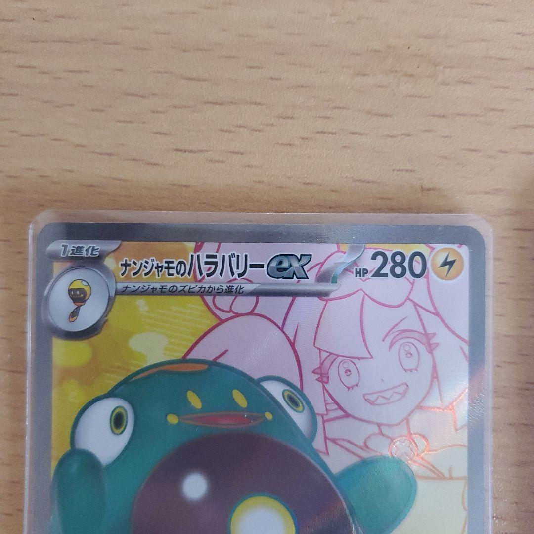 ナンジャモ 3枚 プロモ232/SV-P タイカイデンAR ハラバリ SR 美品