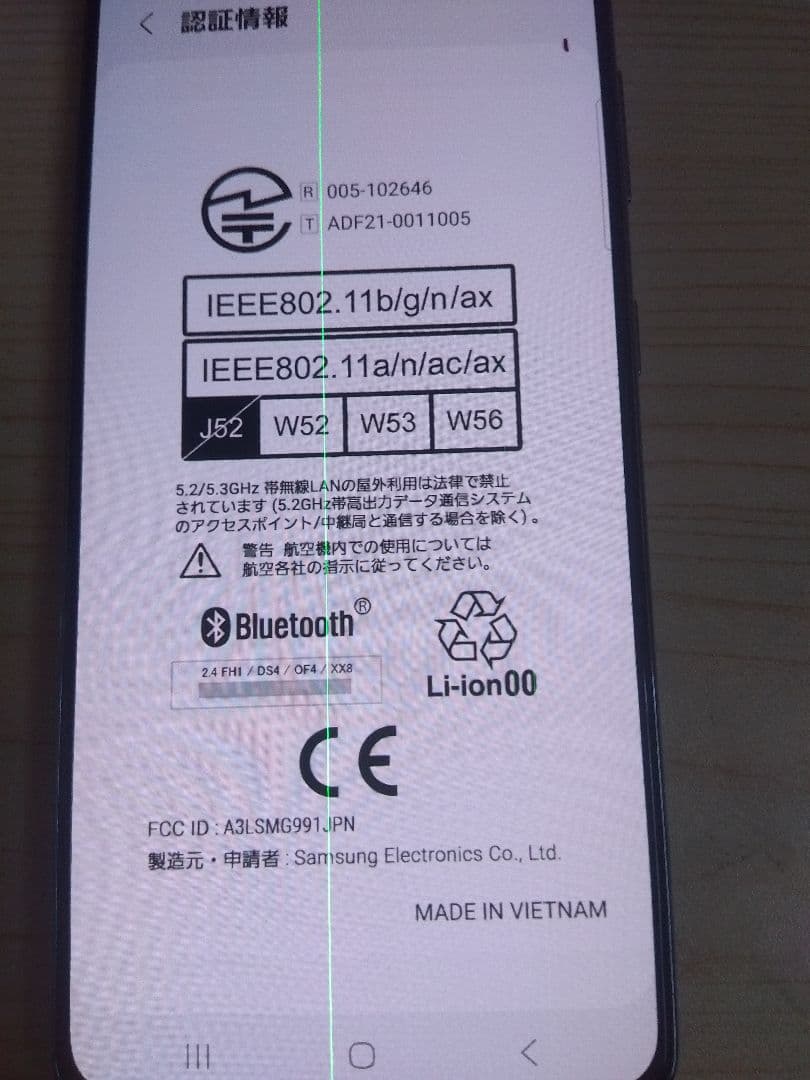 Samsung Galaxy S21 ブラック 画面に線あり
