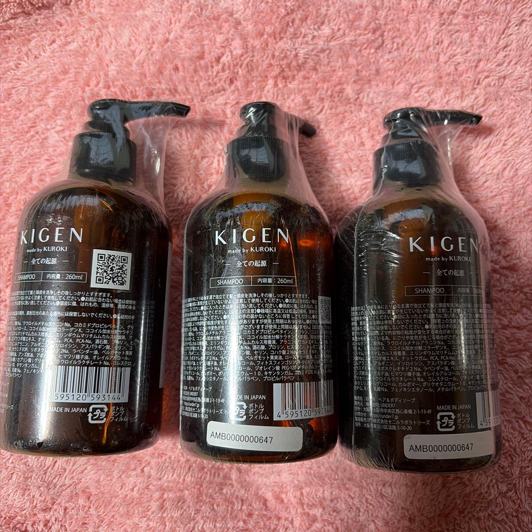KIGEN シャンプー 260ml 3本セット
