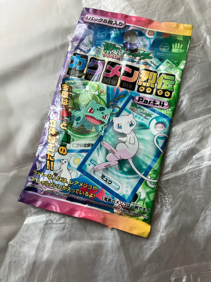 ポケモン　カクメン烈伝　Part.4 未開封　当時物5枚入りポケットモンスター
