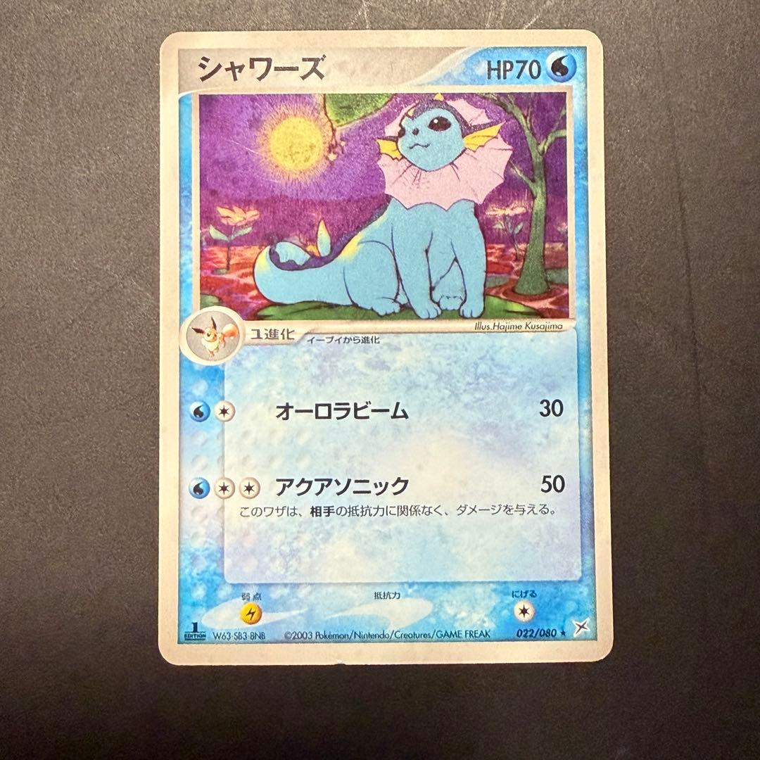 ポケモンカード　ポケカ　シャワーズ(R) 強化拡張パックふたつの野望