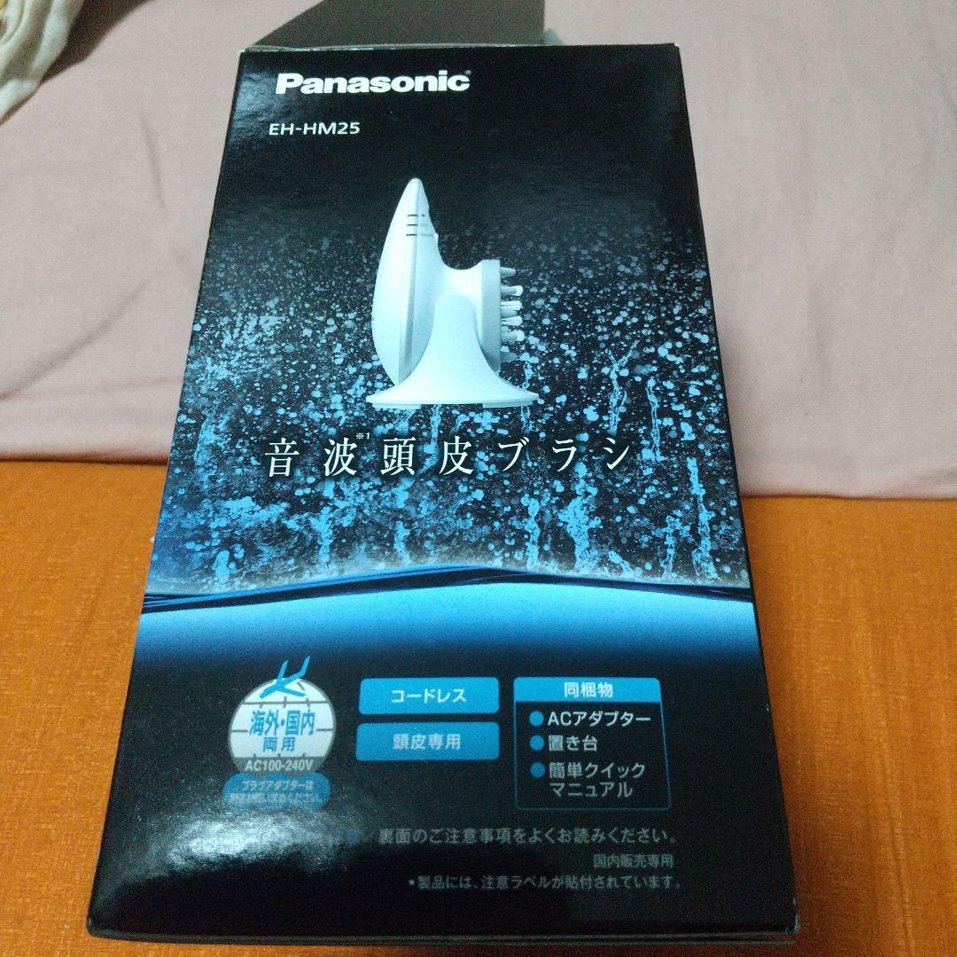 新品未使用です！Panasonic EH-HM25 音波頭皮ブラシ