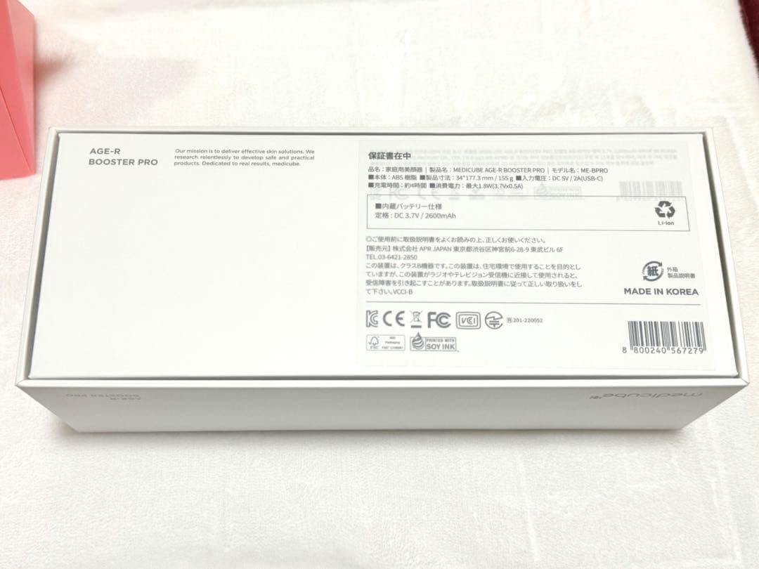 ケース付き　medicube メディキューブ　AGE-R ブースタープロ　美顔器