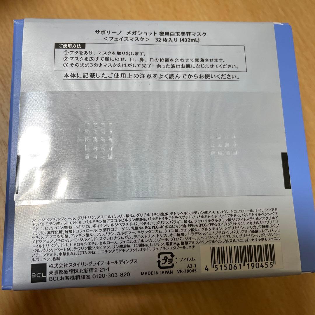 サボリーノ メガショット フェイスマスク 4個セット