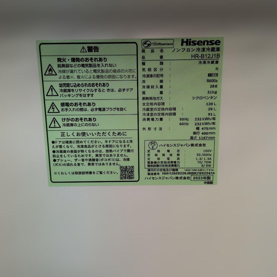 《高年式 23年》Hisense 2ドア冷蔵庫