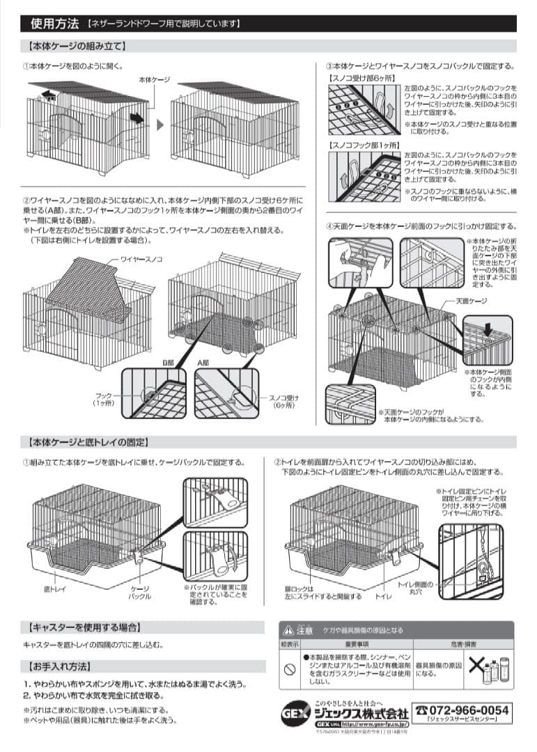 GEX ラビんぐ フラットフロア70　ウサギケージ　シニア