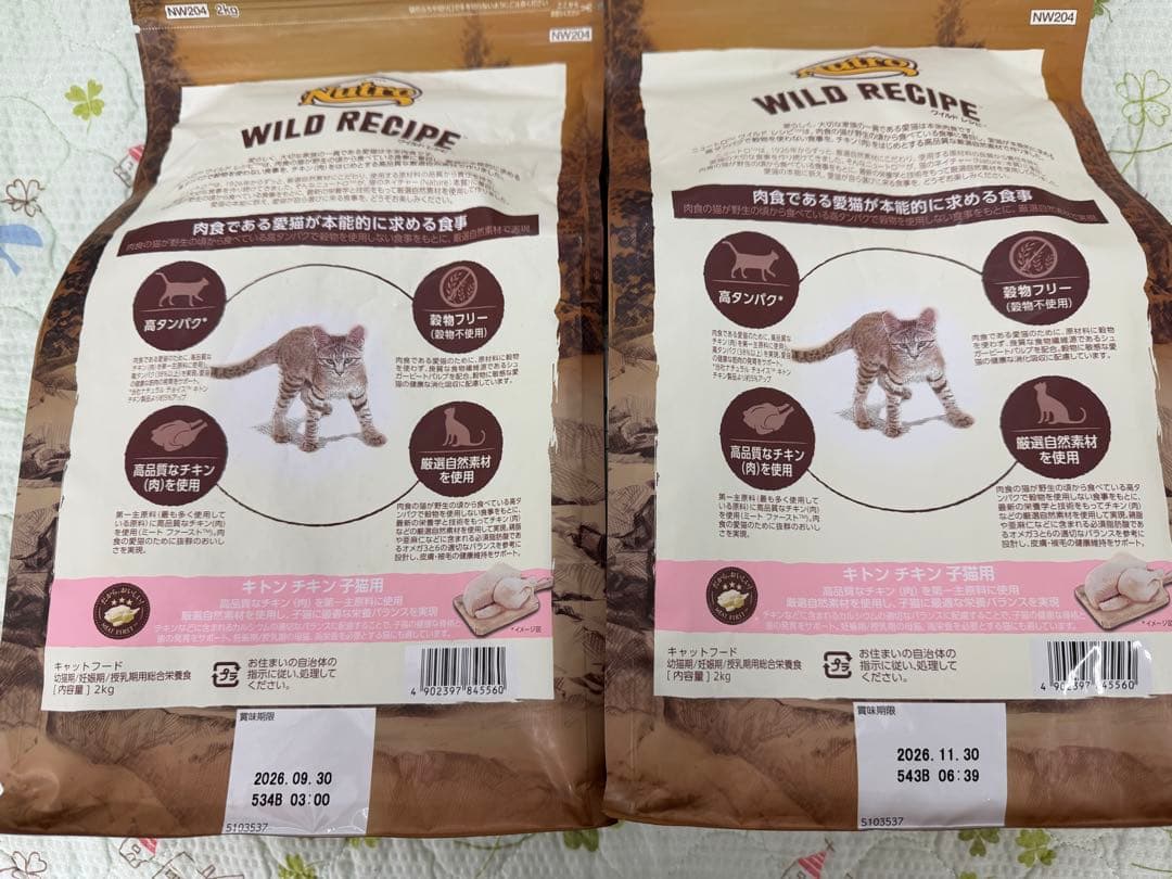 ニュートロ　ワイルドレシピ　キトンチキン 2kg 2袋セット