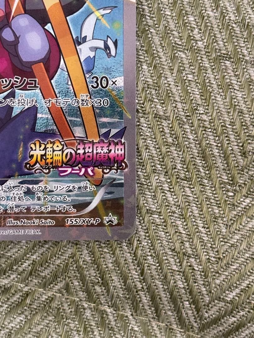 【美品】フーパ：光輪の超魔神 フーパ 入場者プレゼント PROMO XYシリーズ