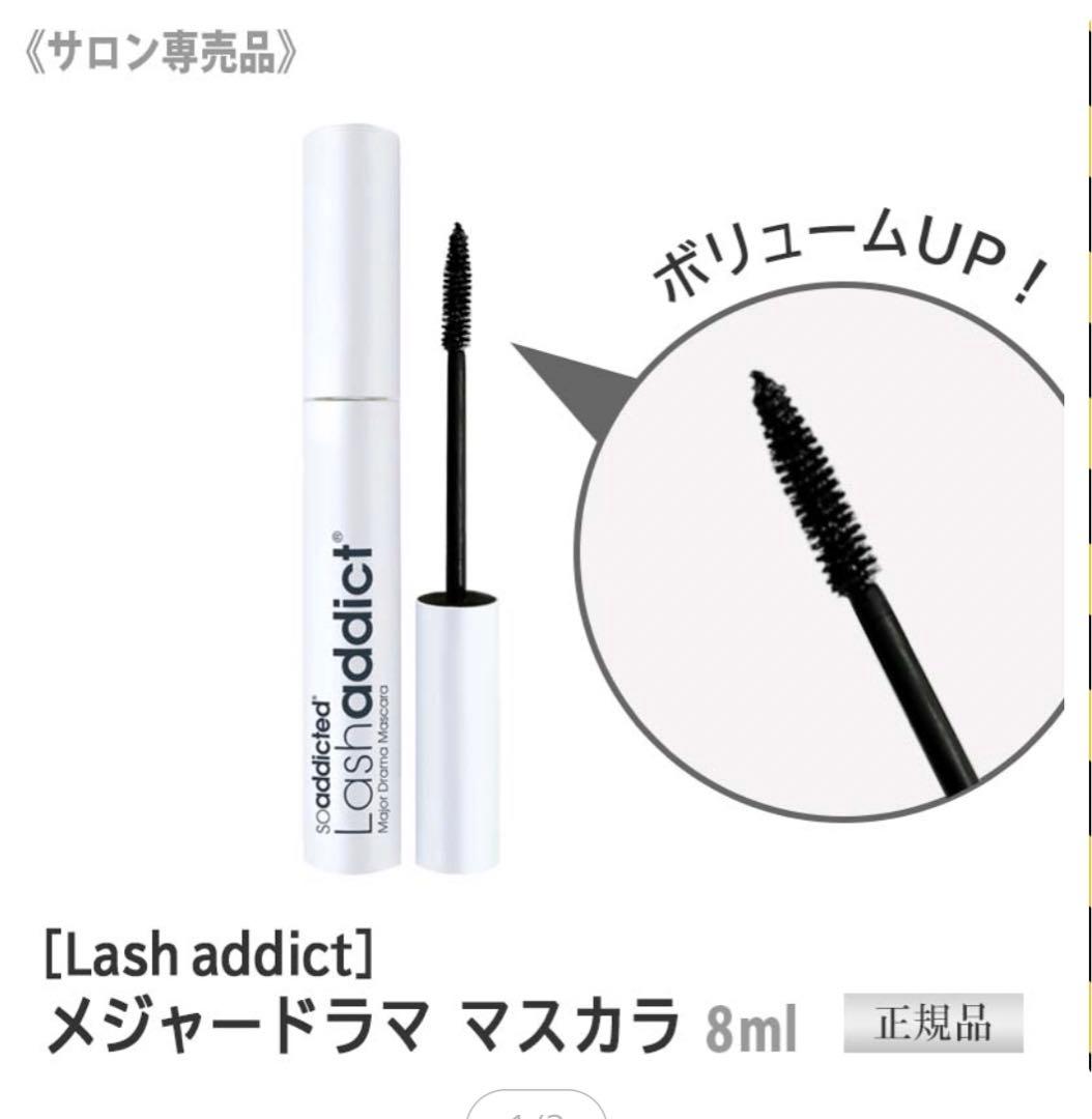◆新品未開封◆限定◆ラッシュアディクト　スペシャルまつ毛ケアコフレ