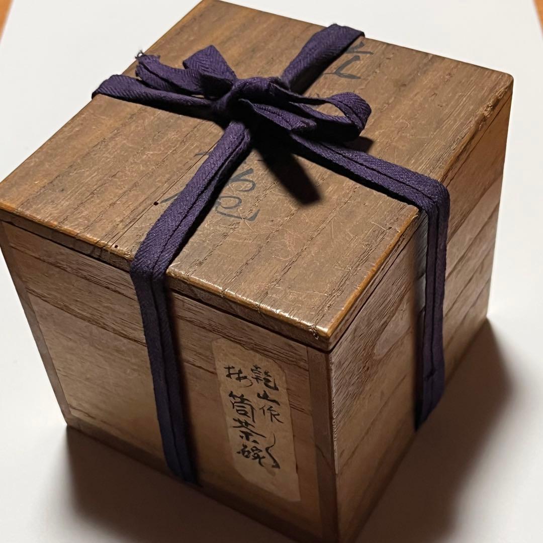 筒茶碗/乾山/陶器茶碗/茶道具