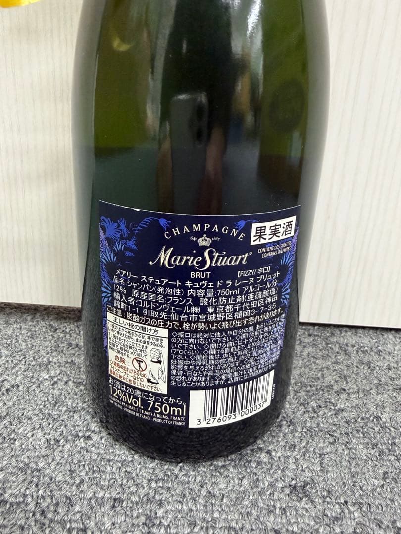 未開封メアリースチュアートブリュット750ml