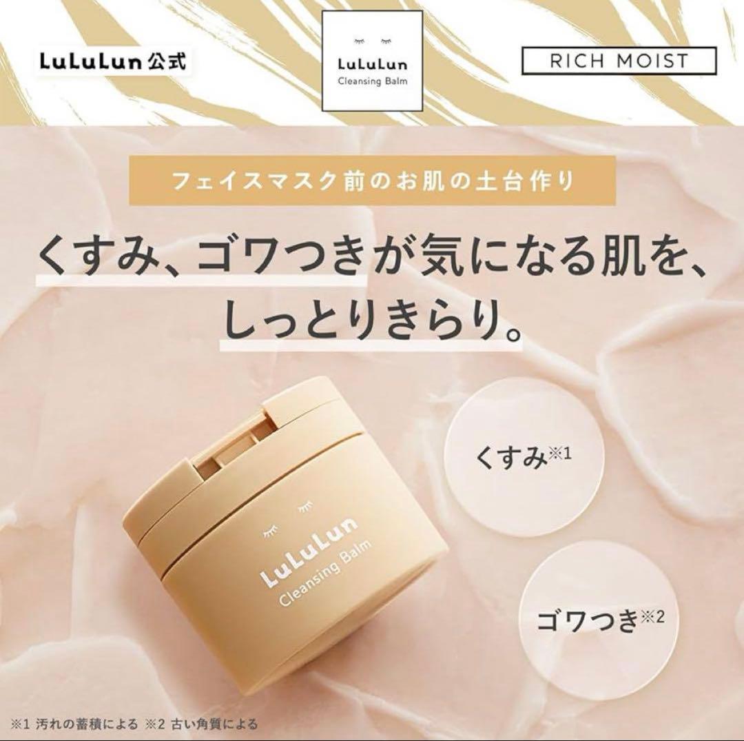 ルルルンクレンジング トーニングバーム　3種セット