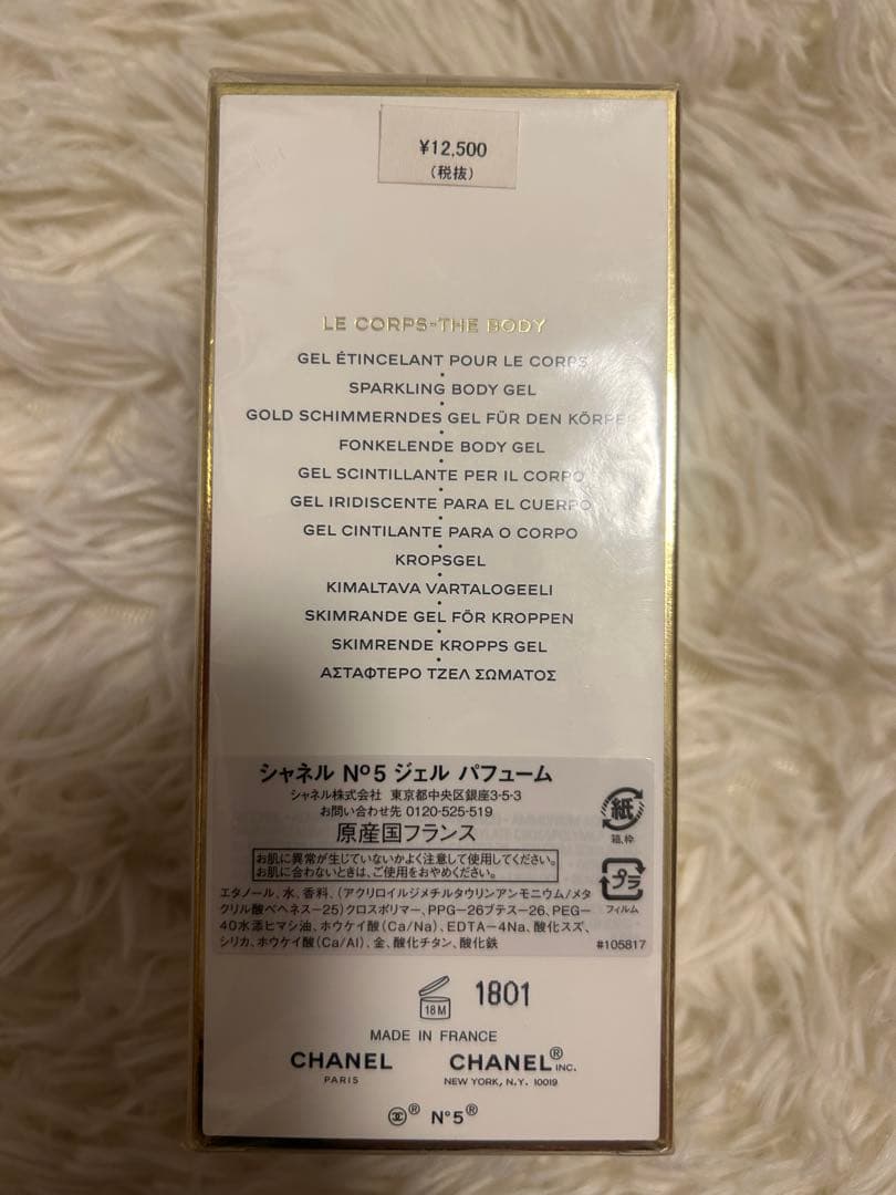 CHANEL N°5 ボディジェル 250ml