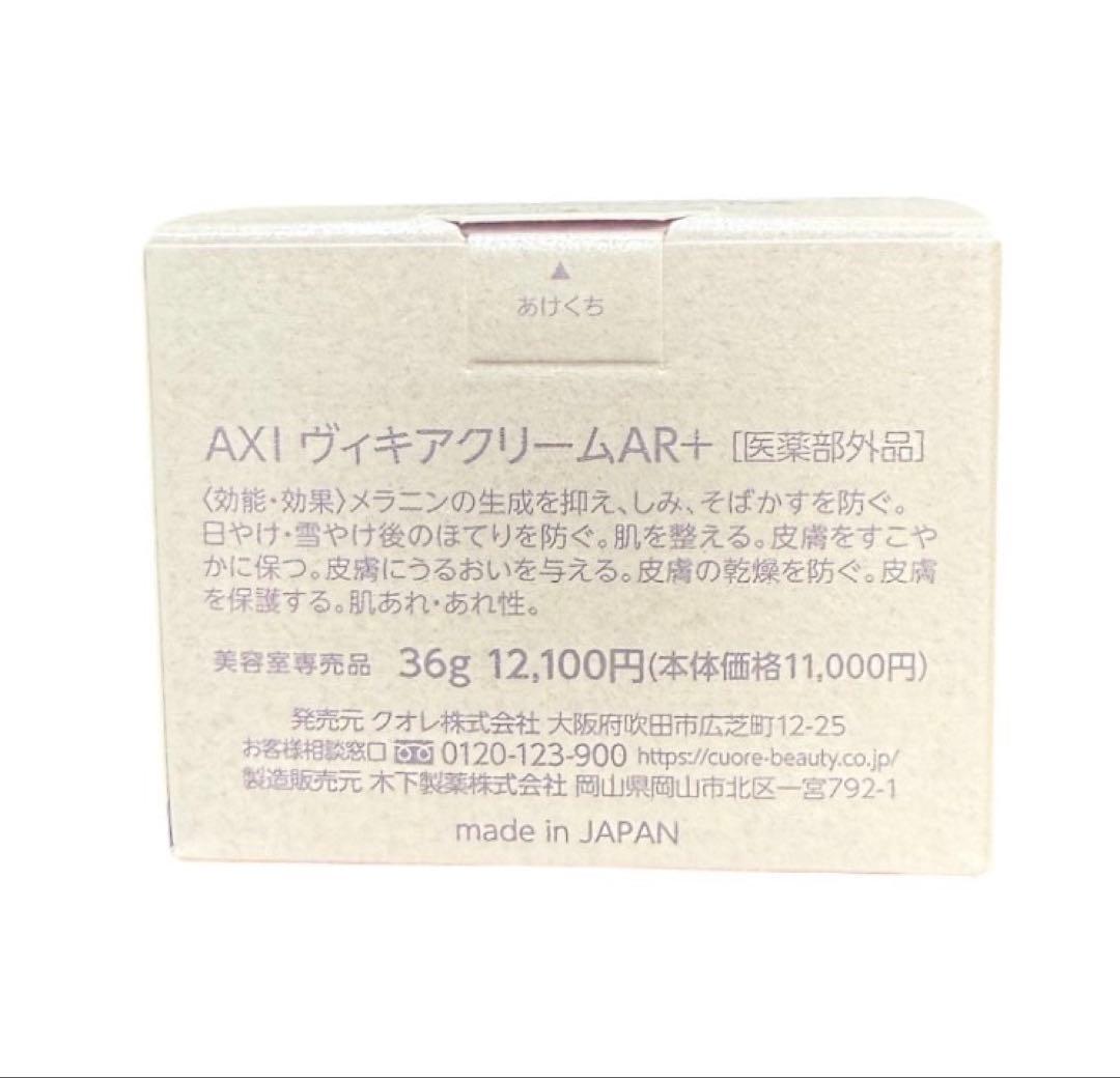 クオレ AXIヴィキアAR＋シリーズ3点セット（化粧水・乳液・クリーム）