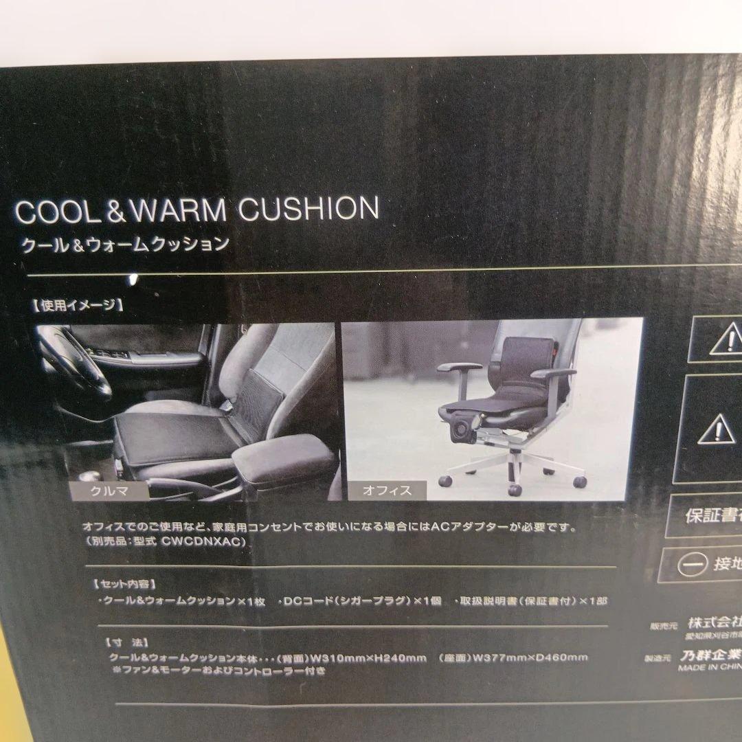 DENSO COOL & WARM CUSHION クール&ウォームクッション