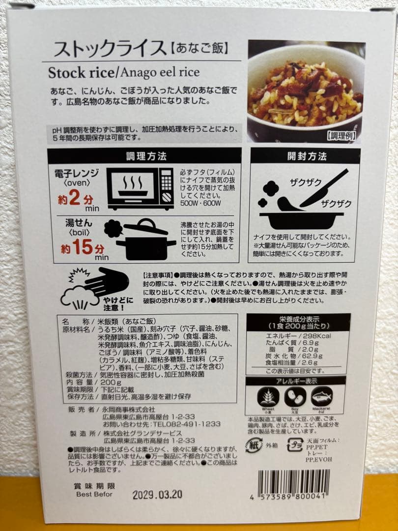 【最終価格】防災食 非常食 ストックライス６個入×３箱　賞味期限:2028年8月