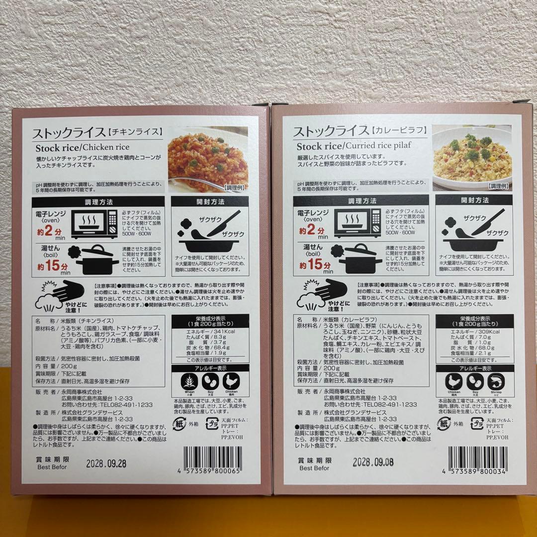 【最終価格】防災食 非常食 ストックライス６個入×３箱　賞味期限:2028年8月