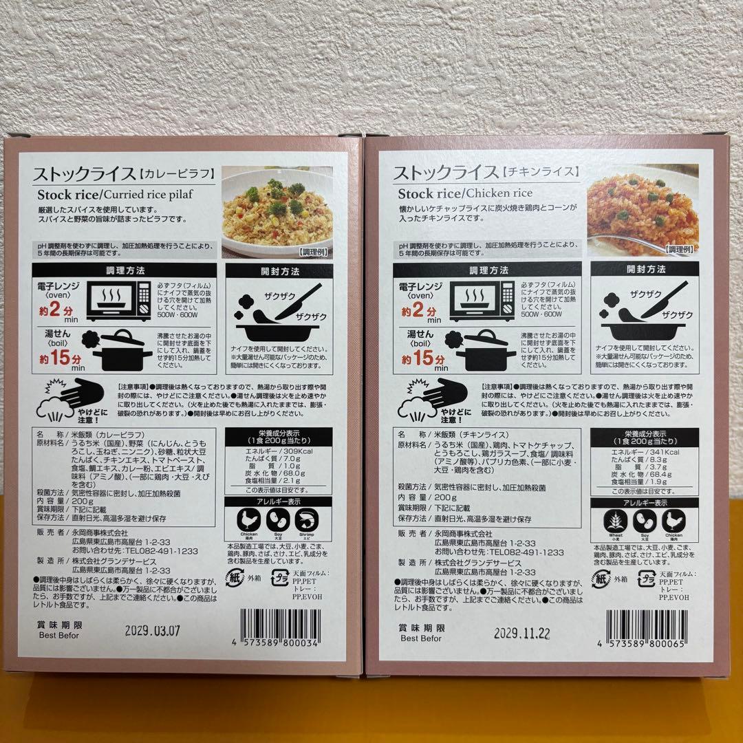 【最終価格】防災食 非常食 ストックライス６個入×３箱　賞味期限:2028年8月
