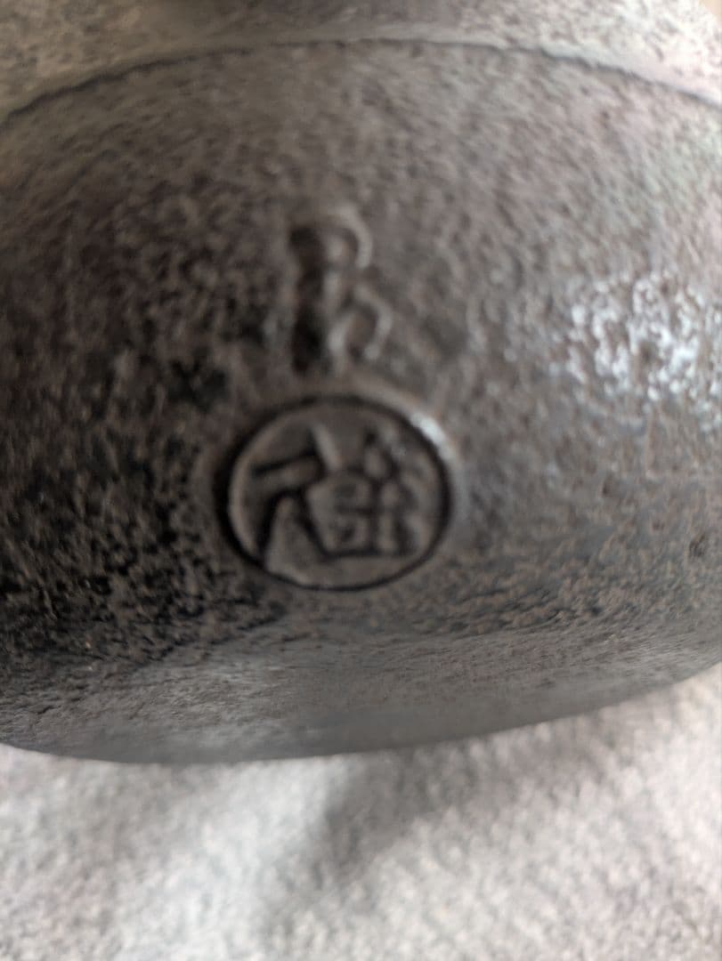 釜定工房　柚子肌　鉄瓶