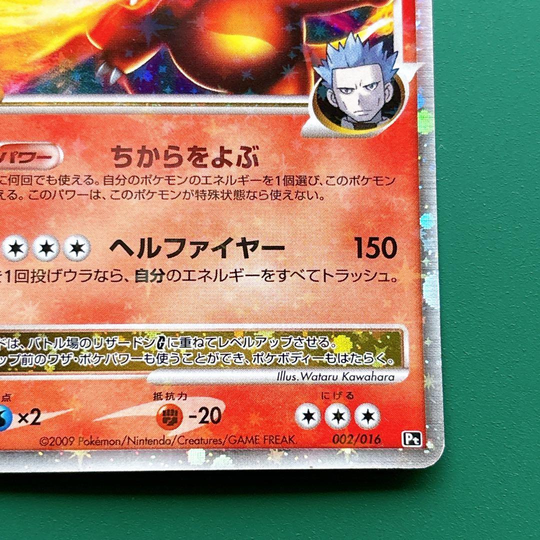 リザードン Lv.X 120 HP ポケモンカード 002/016