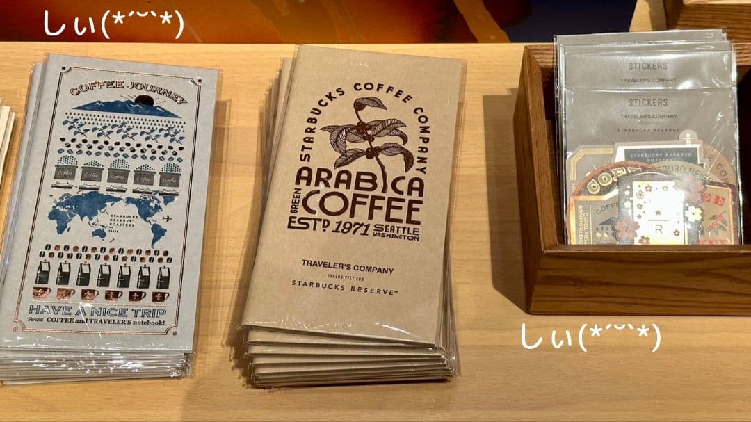 スターバックス リザーブ ロースタリー トラベラーズノート リフィル チャーム