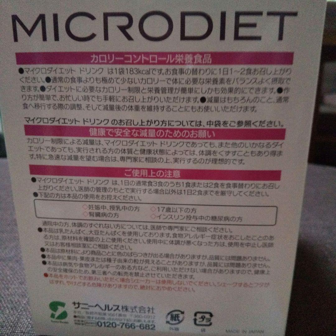 マイクロダイエット あまえくぼ 1箱
