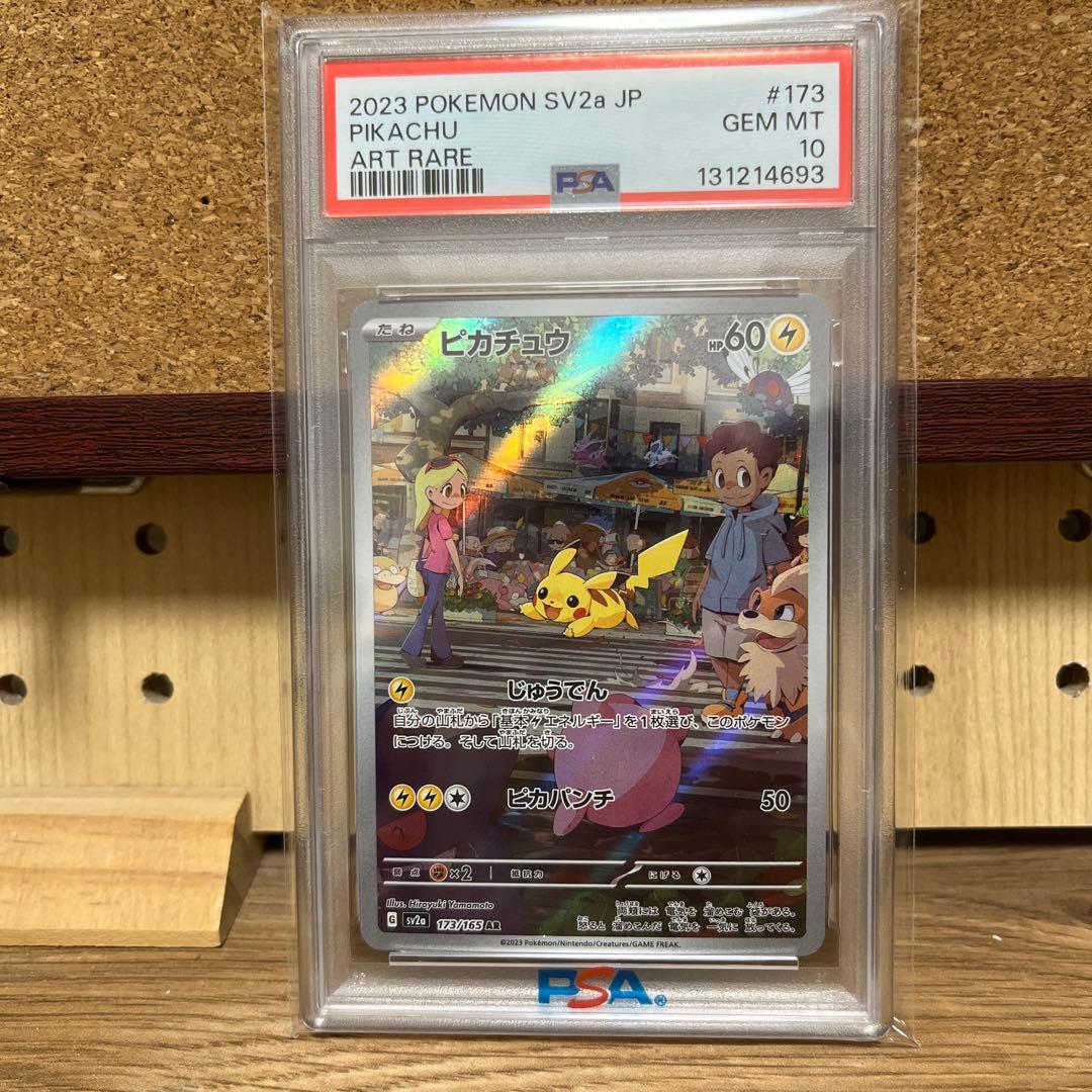 【PSA10】ピカチュウAR SV2a 173/165