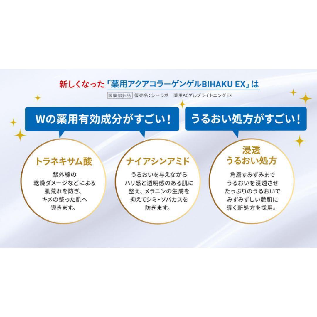 【新品未使用品】薬用アクアコラーゲンゲルBIHAKU EX 120g