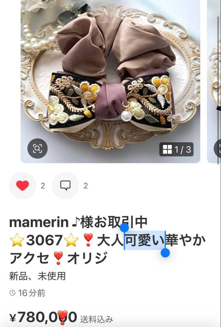 mamerin ♪ 様お取引中⭐2941⭐❣️大人可愛い華やかインド刺繍❣️