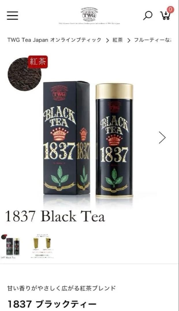TWG ブラックティーギフトセット