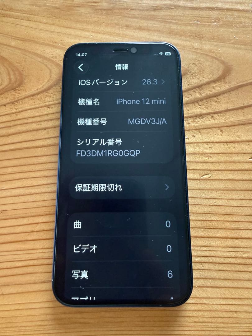 iPhone 12 mini 256GB最大充電容量77% SIMフリー
