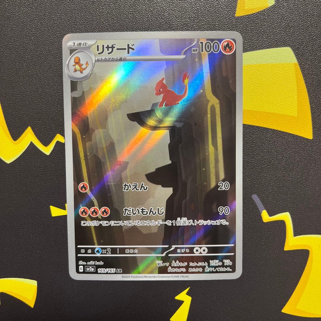 に*き様 ポケモンカード　グリーンの戦略　SR ヒトカゲ・リザード　ARセット