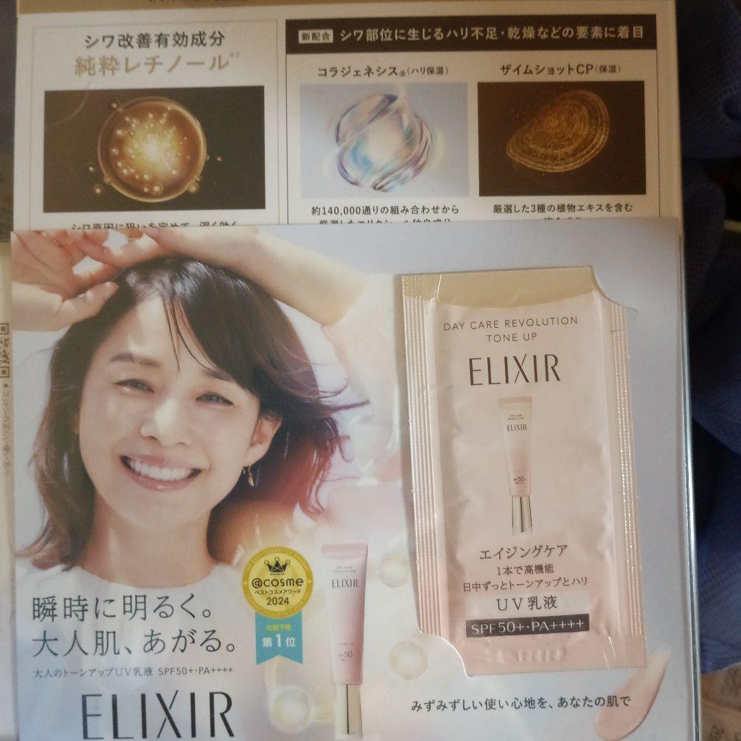SHISEIDO ELIXIR 化粧水・乳液・コットンのセット