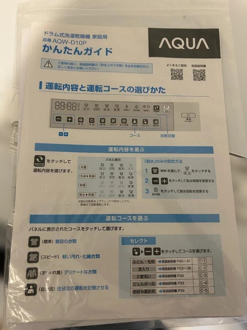 【2024年製】AQUA ドラム式自動洗濯乾燥機 AQW-D10P(LW)