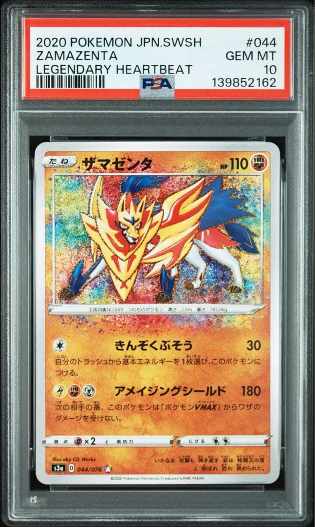 【PSA10 9連番】アメイジングレア コンプリート ③