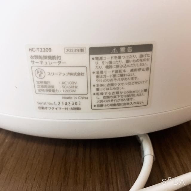 【美品】衣類乾燥機能付サーキュレーター HC-T2209 2023年製